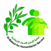 جمعية البتول للخدمات الإنسانية