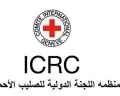 الصليب الأحمر